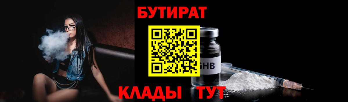 Дербент  Бутират жидкий экстази  Бутират  Вход с VPN 