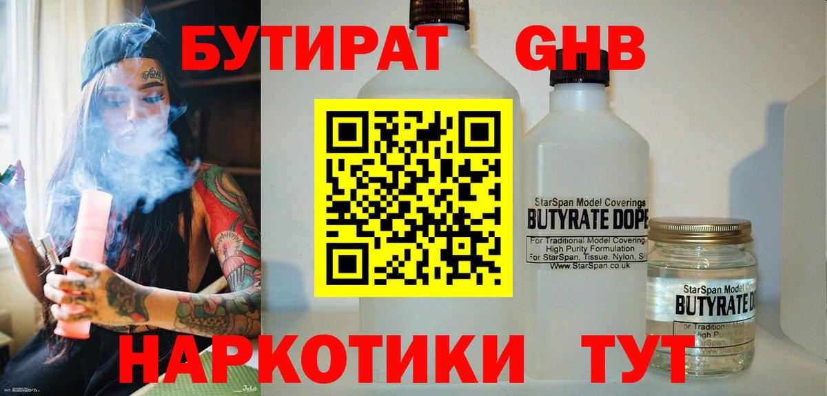 БУТИРАТ жидкий экстази Дербент