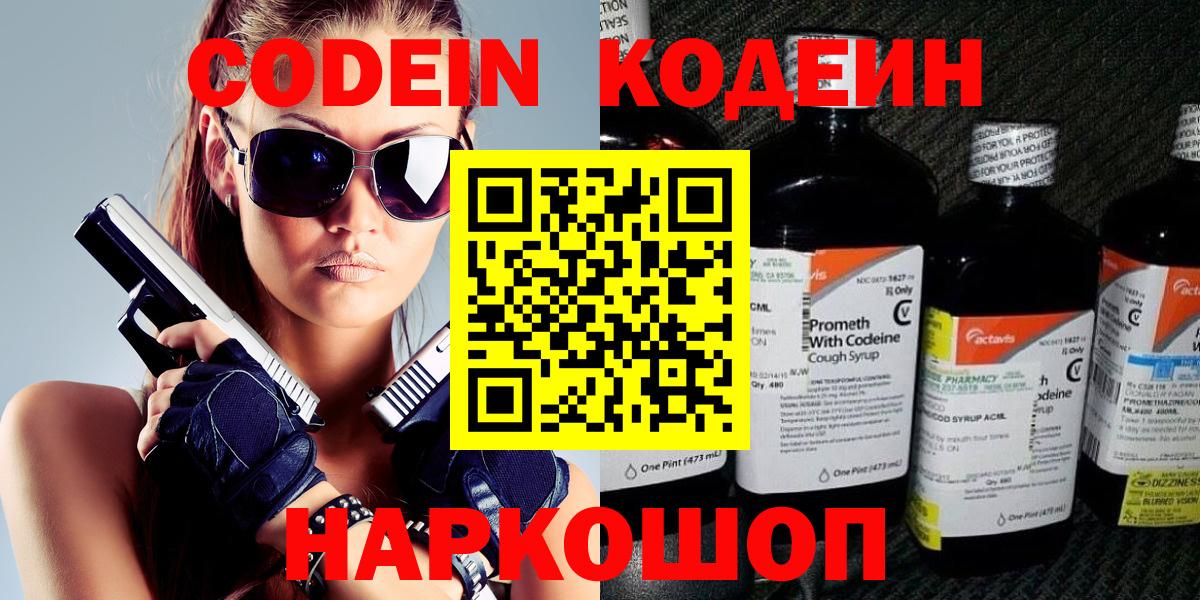 Кодеиновый сироп Lean Purple Drank Дербент