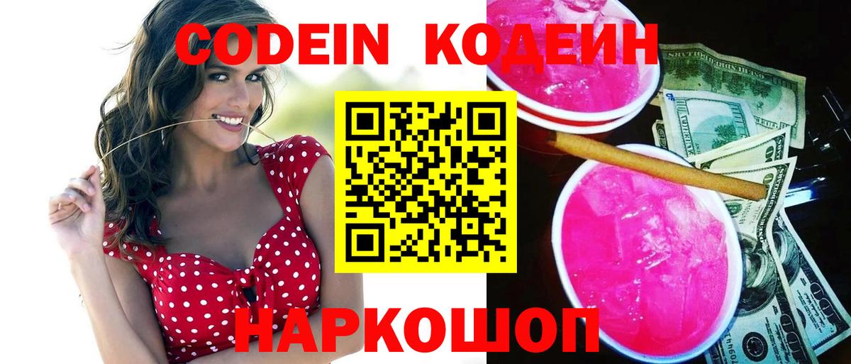 Дербент  Codein Purple Drank  Вход с VPN 
