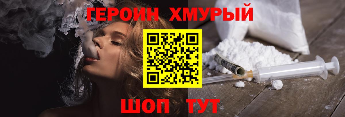 Героин Heroin  Вход с VPN  Дербент 